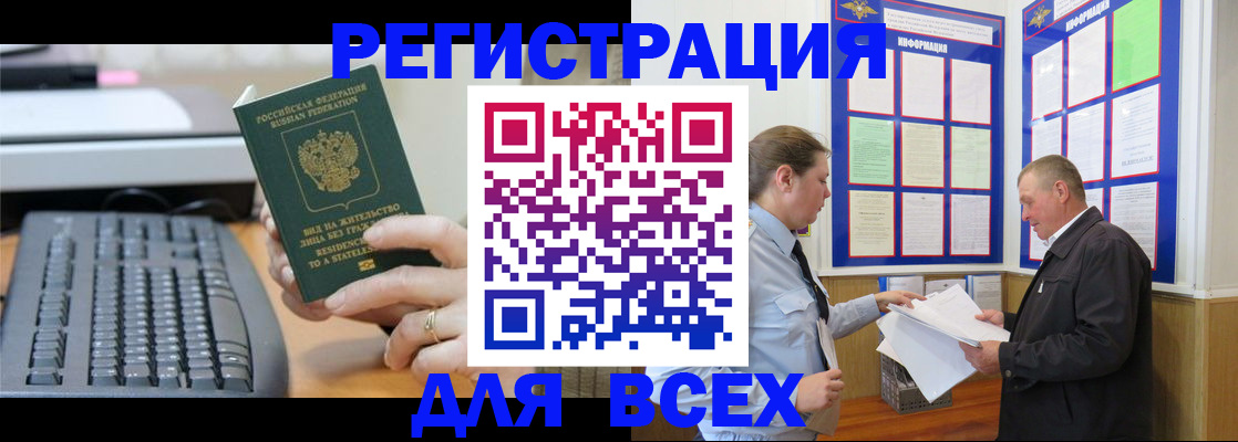 временная регистрация в Нюрбе