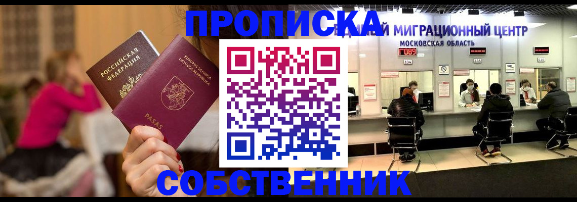 прописка законно в Нюрбе
